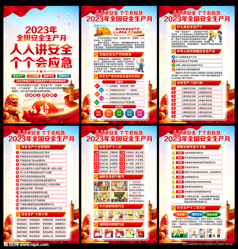 安全生产月展板