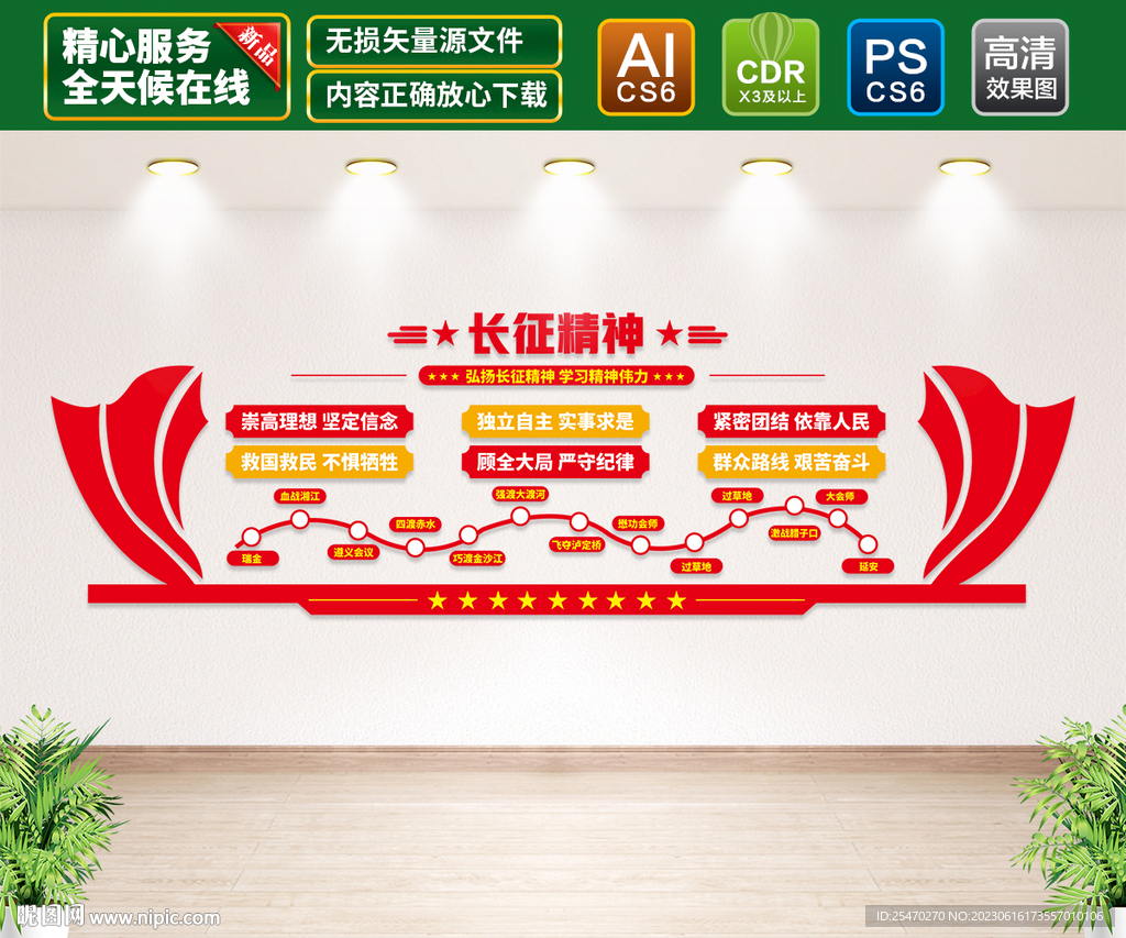 长征精神文化墙