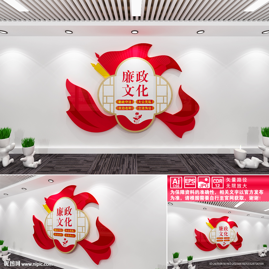 廉政文化