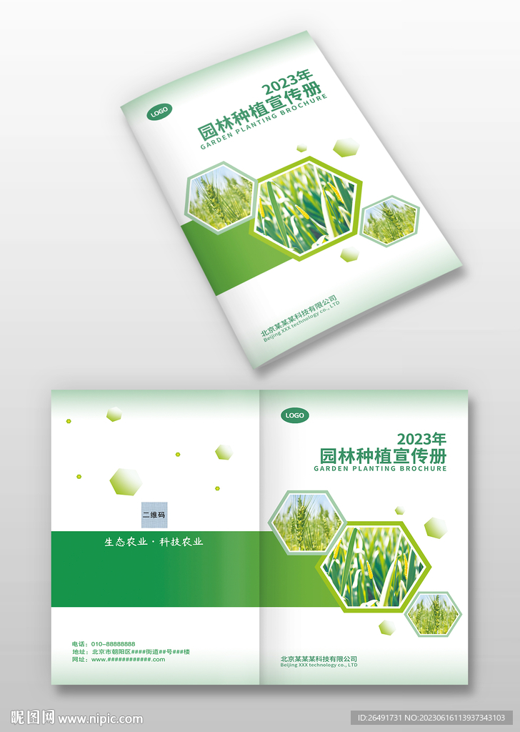 绿色农业水稻种植宣传画册封面