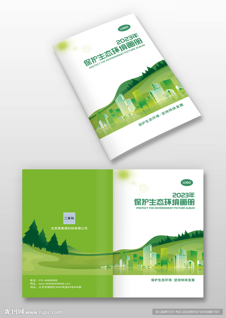 绿色保护生态环境画册手册封面
