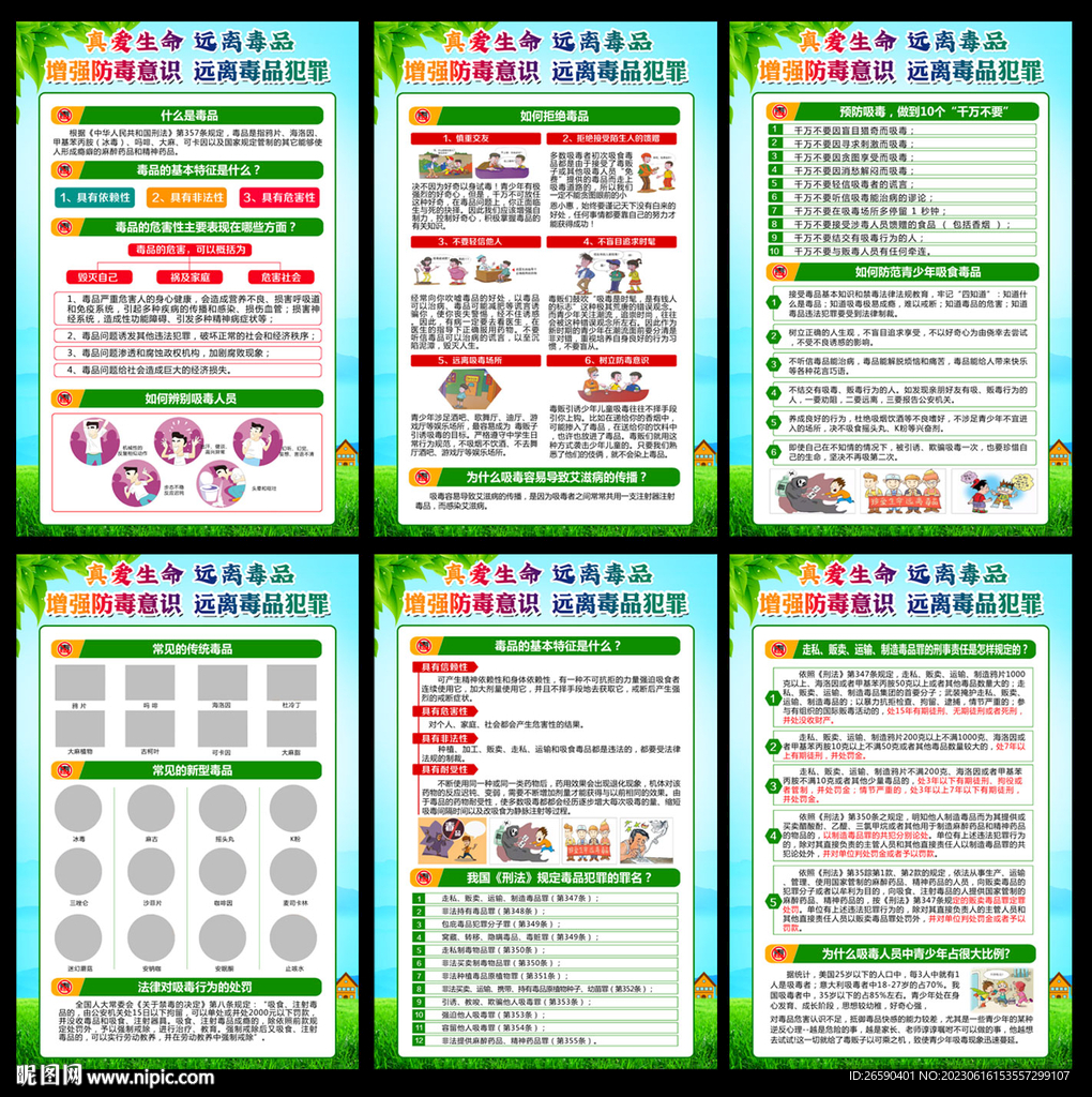 禁毒宣传展板
