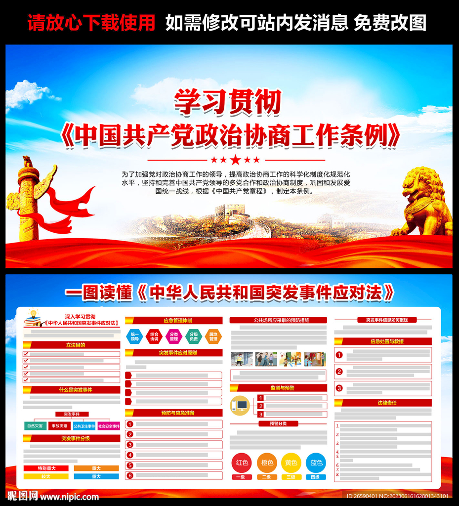 突发事件应对法