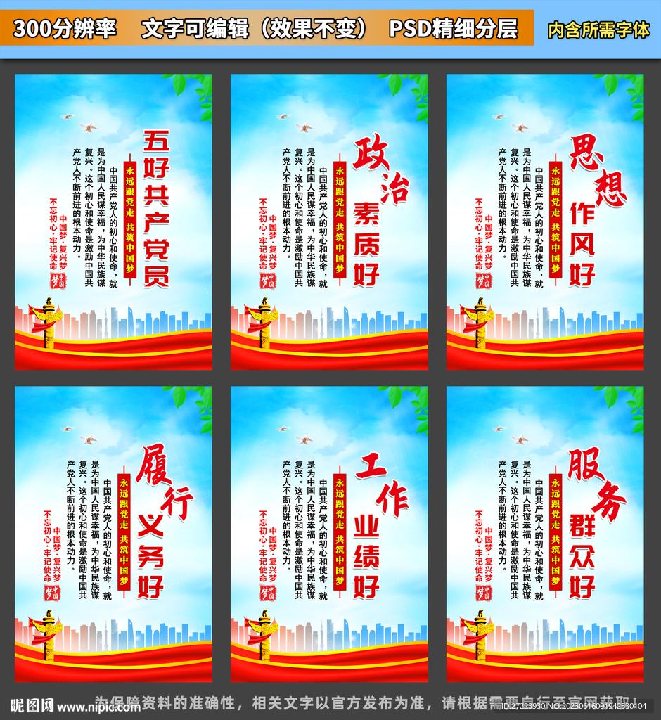五好党员标语