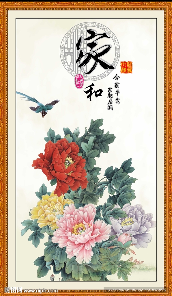 家和