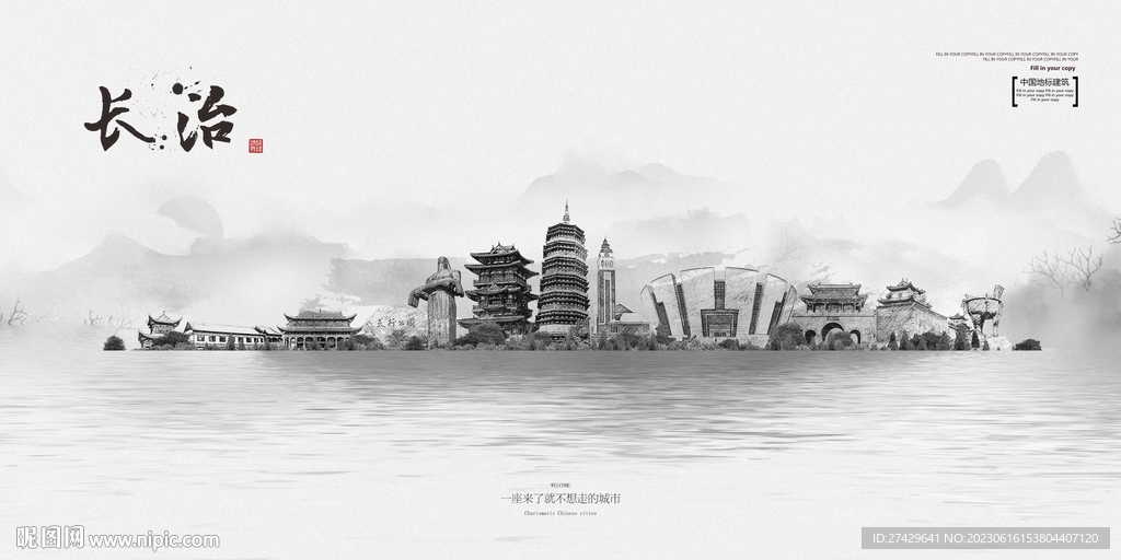 长治