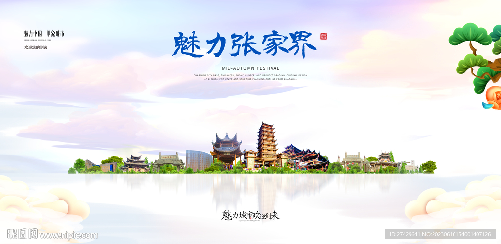 张家界