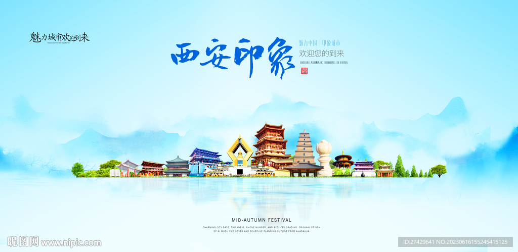 西安