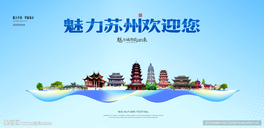 苏州