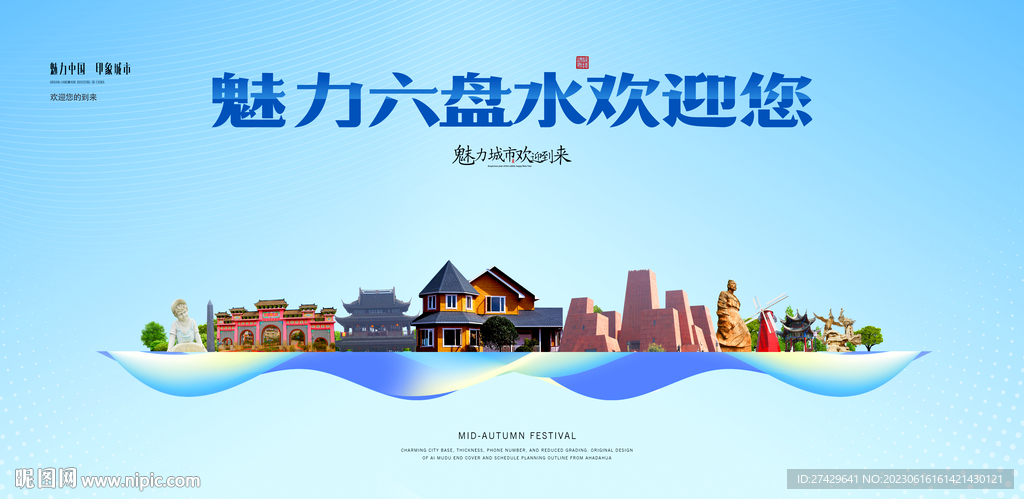 六盘水
