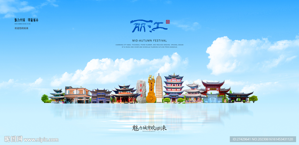丽江