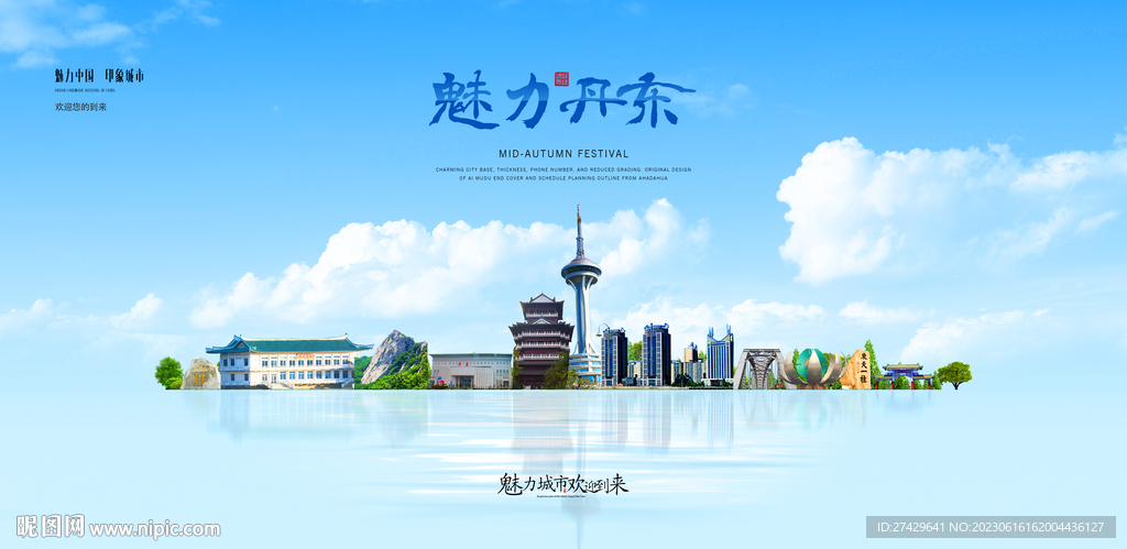 丹东