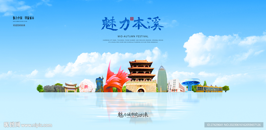 本溪