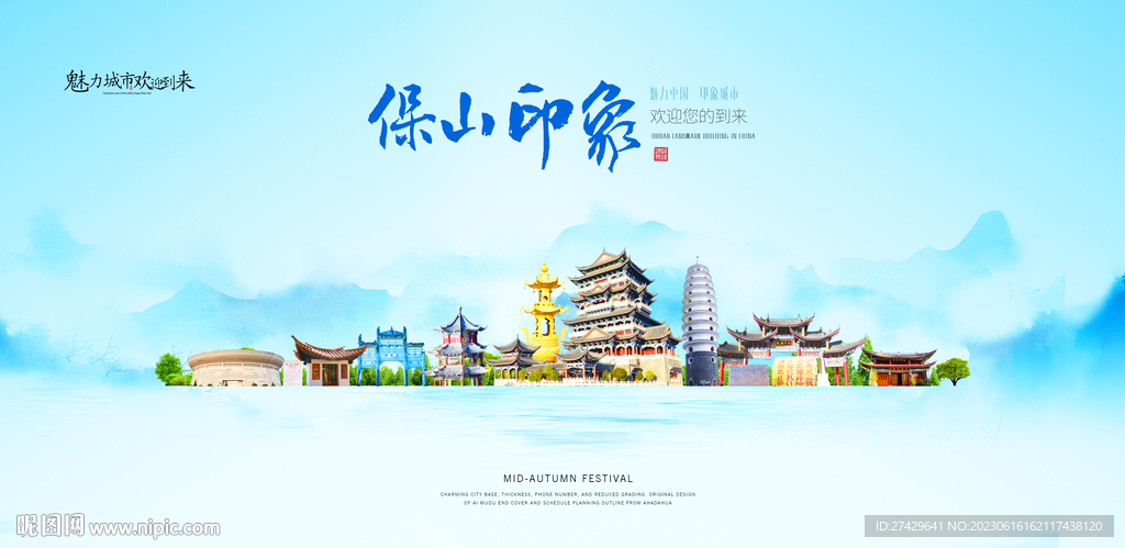 保山