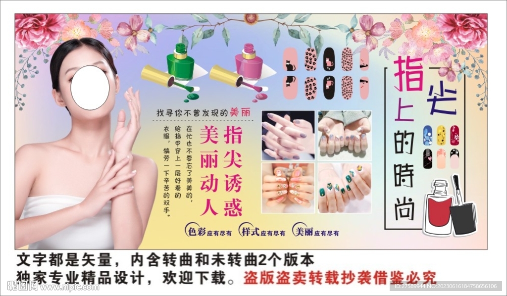 美甲背景墙