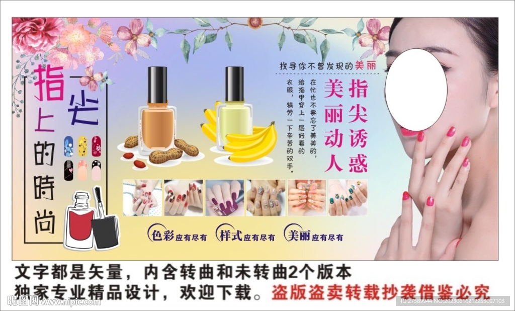 美甲背景墙