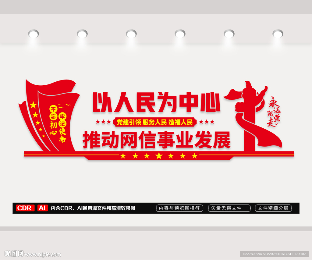 网信文化墙