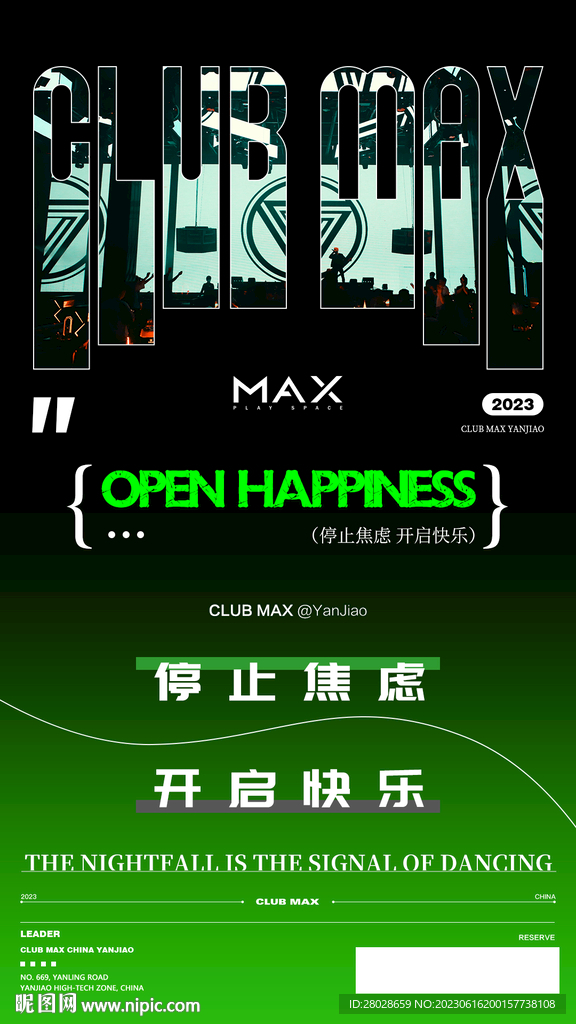 酒吧日常品宣海报