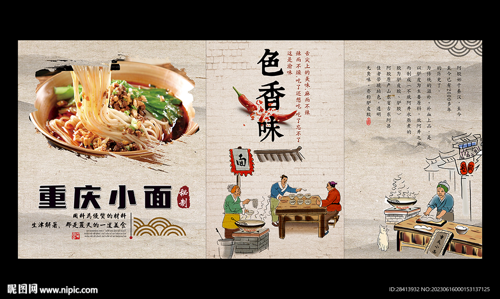 重庆小面