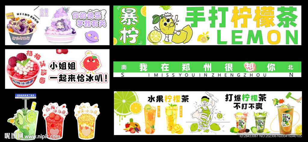 柠檬茶  杨梅 芋泥冰汤圆