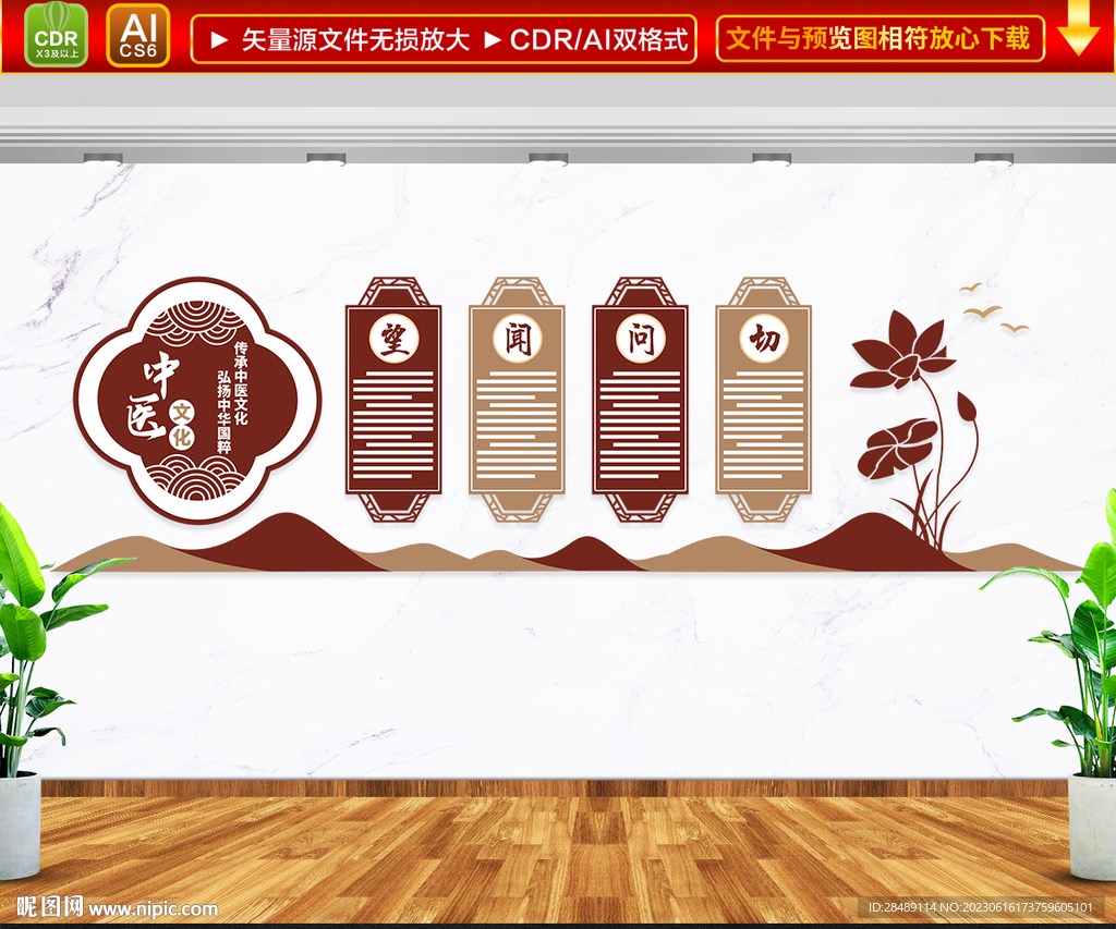 中医馆文化墙