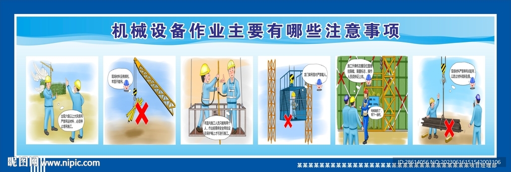 施工人员安全漫画工地围挡