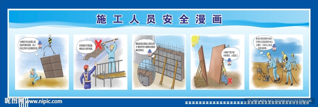 施工人员安全漫画工地围挡