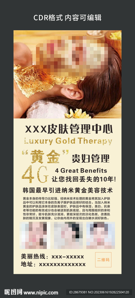 美容展架图片