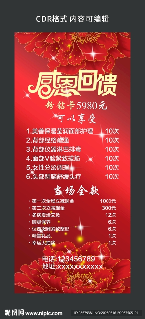 美容展架图片