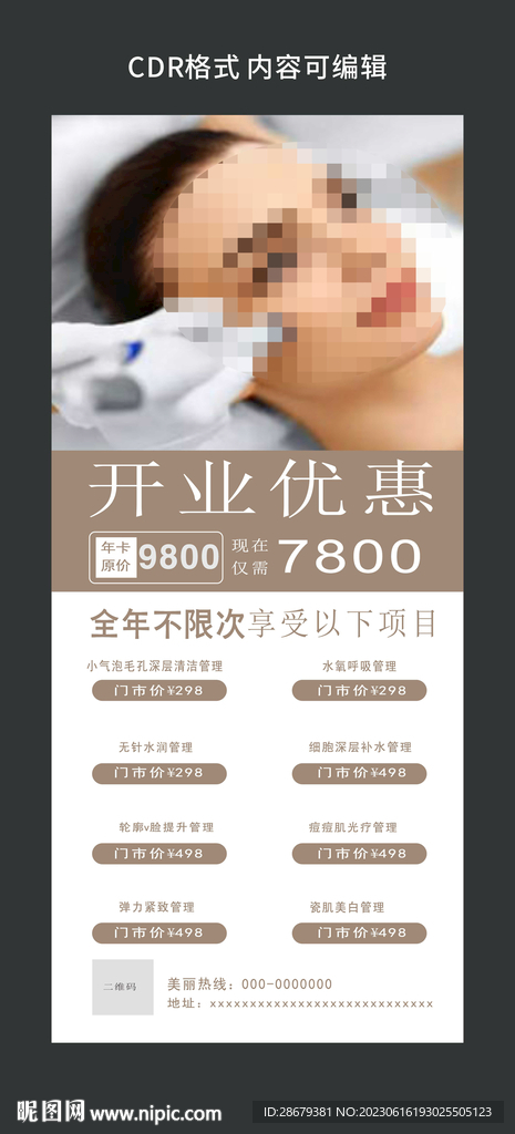 美容展架图片