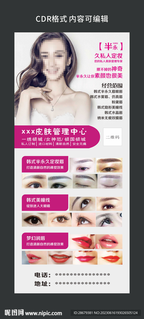 美容展架图片