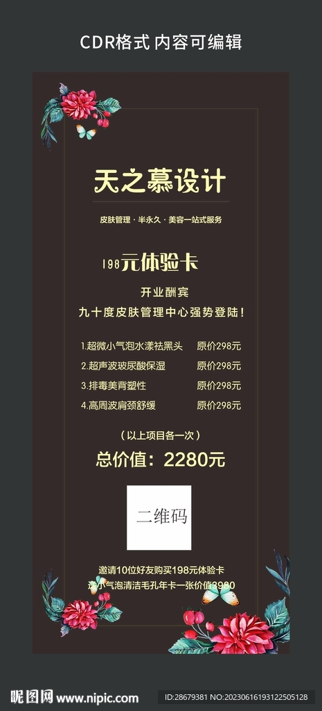 美容展架图片