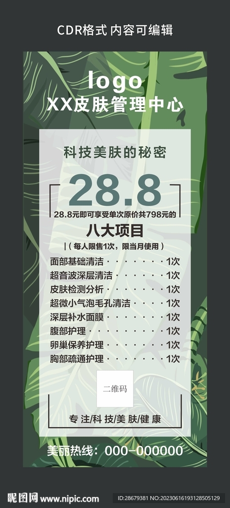 美容展架图片