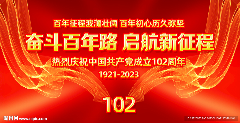 红色大气建党102周年背景