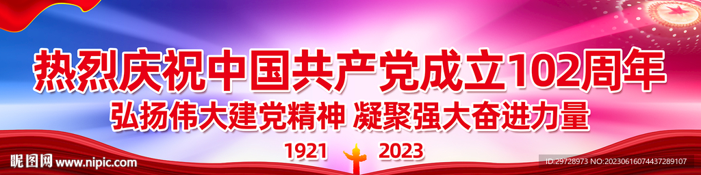 102周年宣传横幅长幅海报