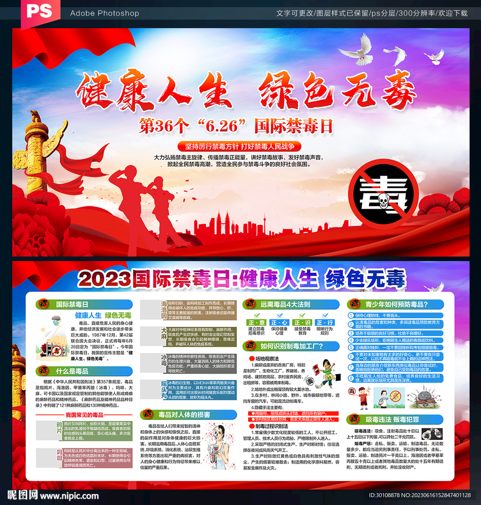 禁毒