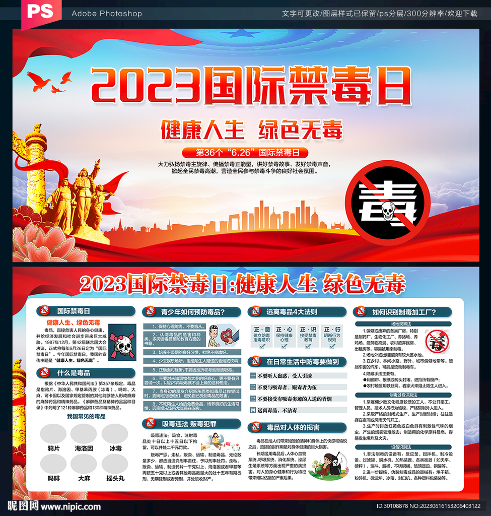 国际禁毒日