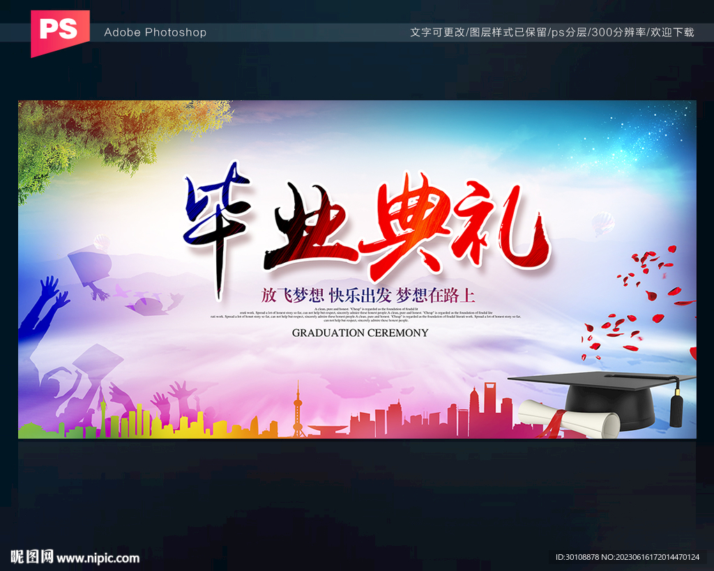 毕业典礼背景