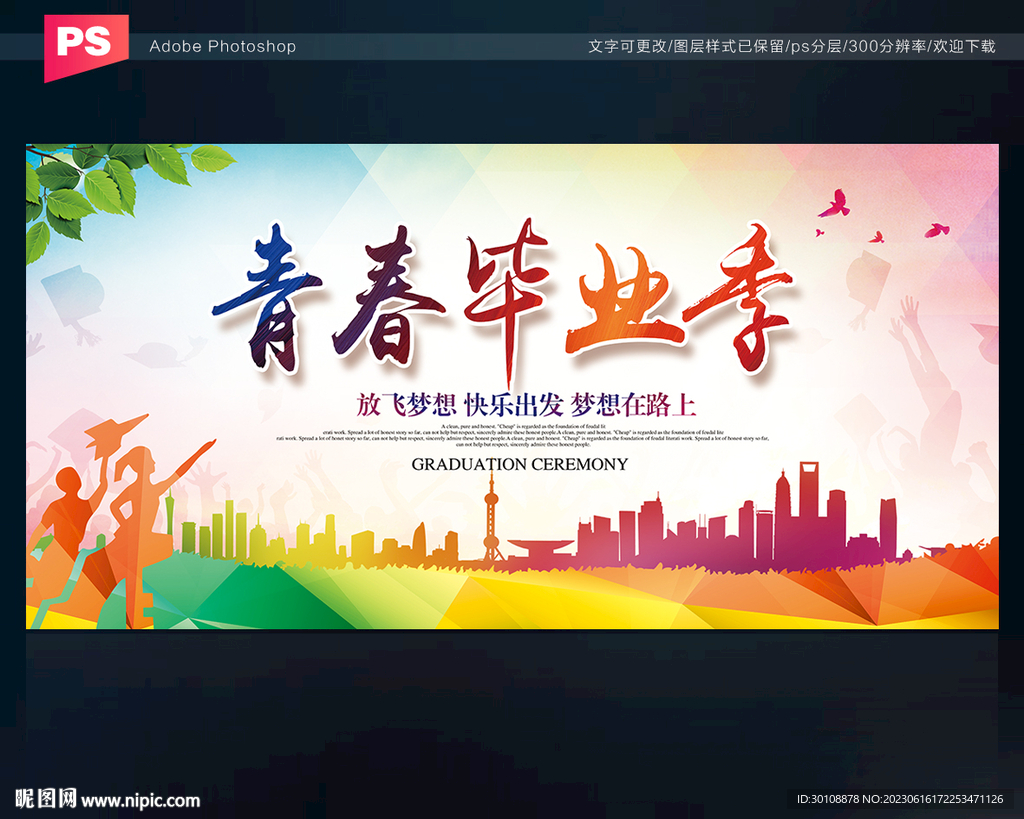 毕业季舞台背景