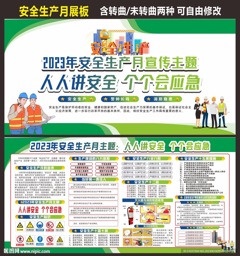 2023公司安全生产月