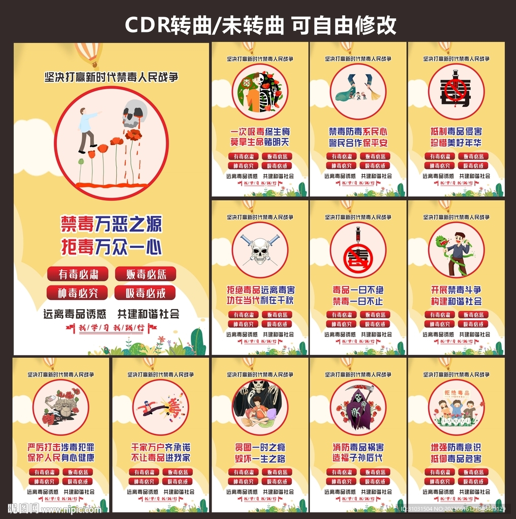 青少年禁毒宣传海报