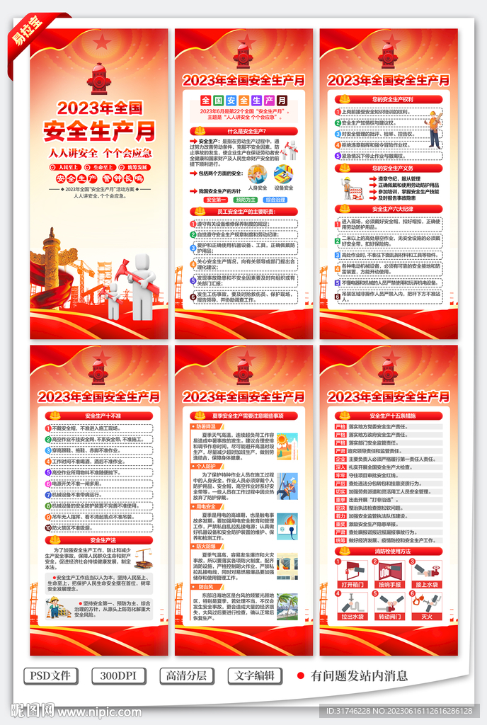 2023年安全生产月展架