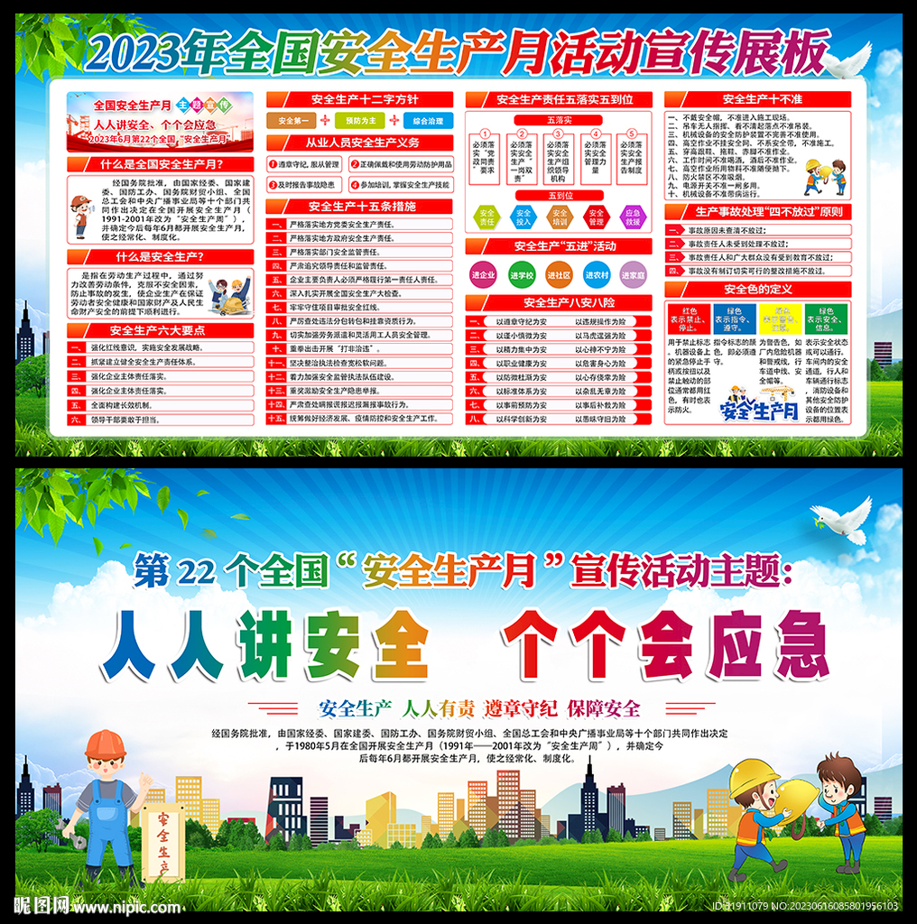 安全生产月