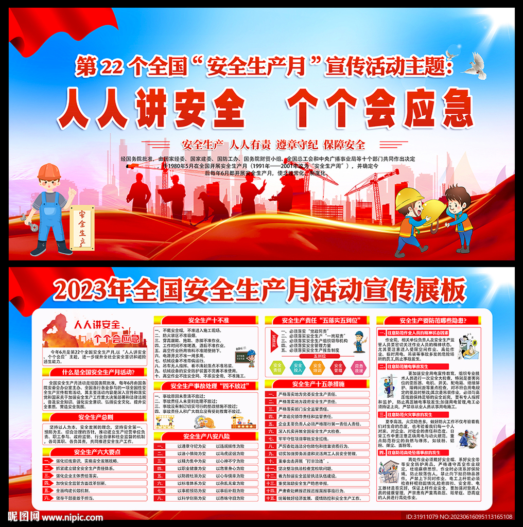 安全生产海报