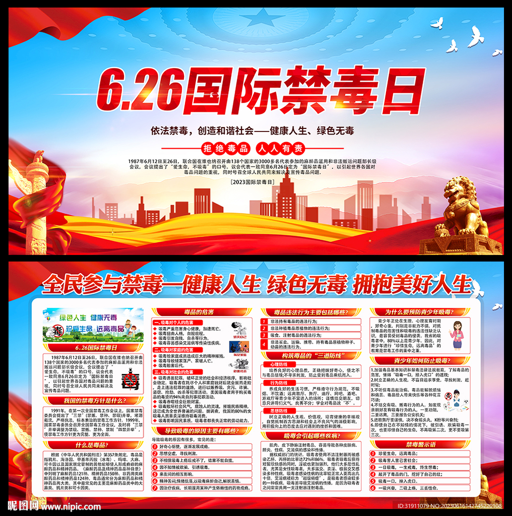 2023国际禁毒日
