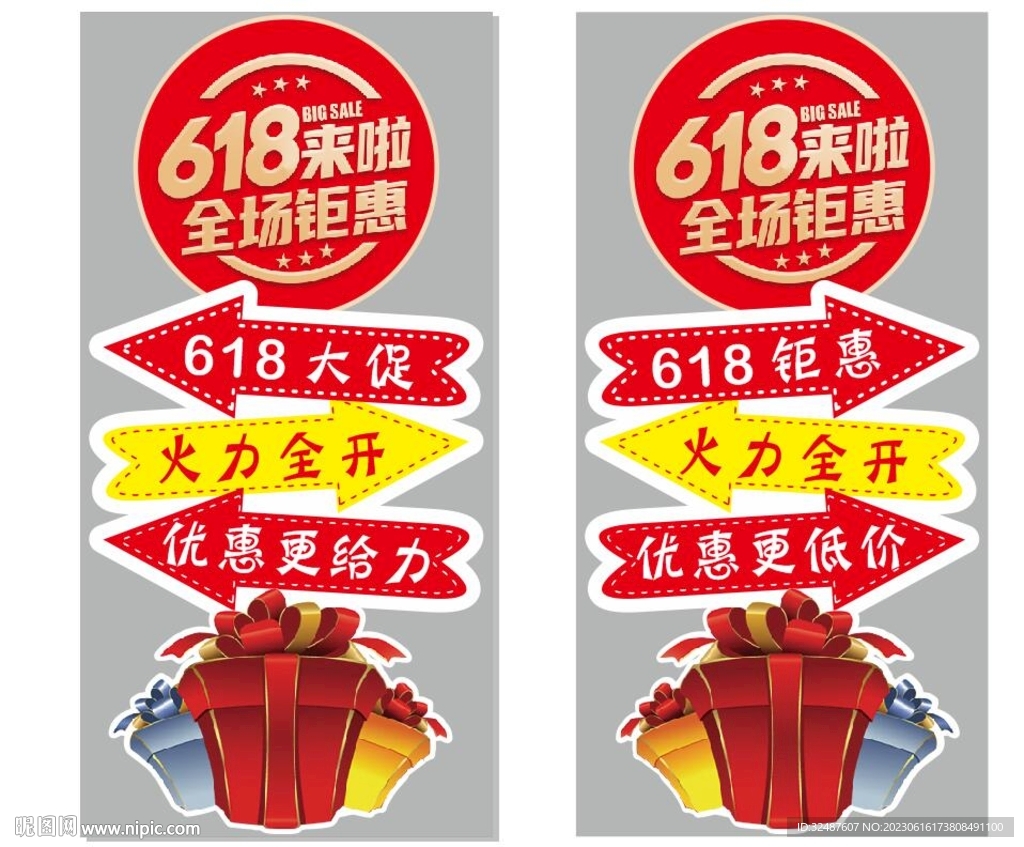 618异型立牌
