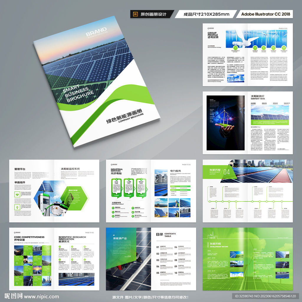 光伏宣传册