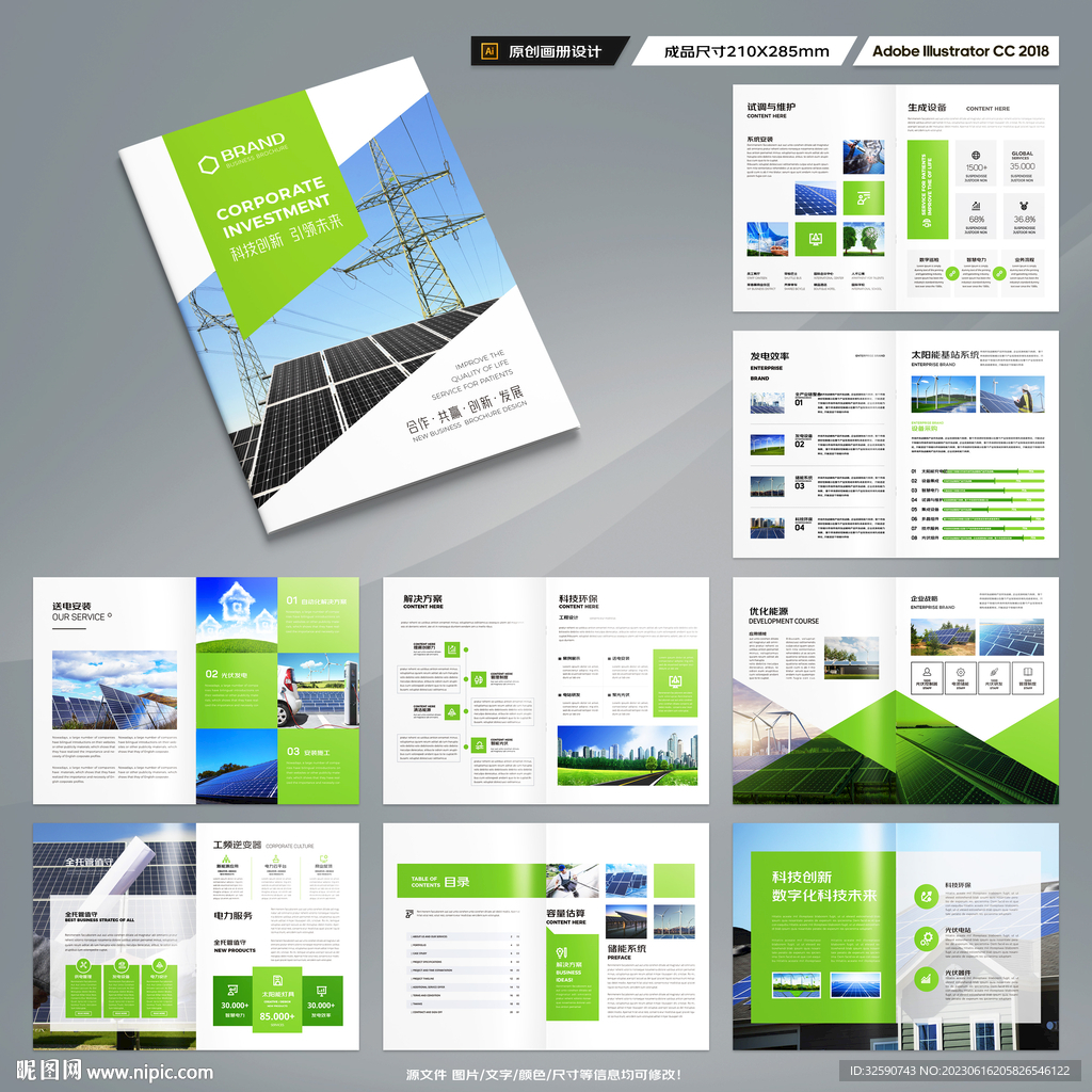 绿色环保宣传册