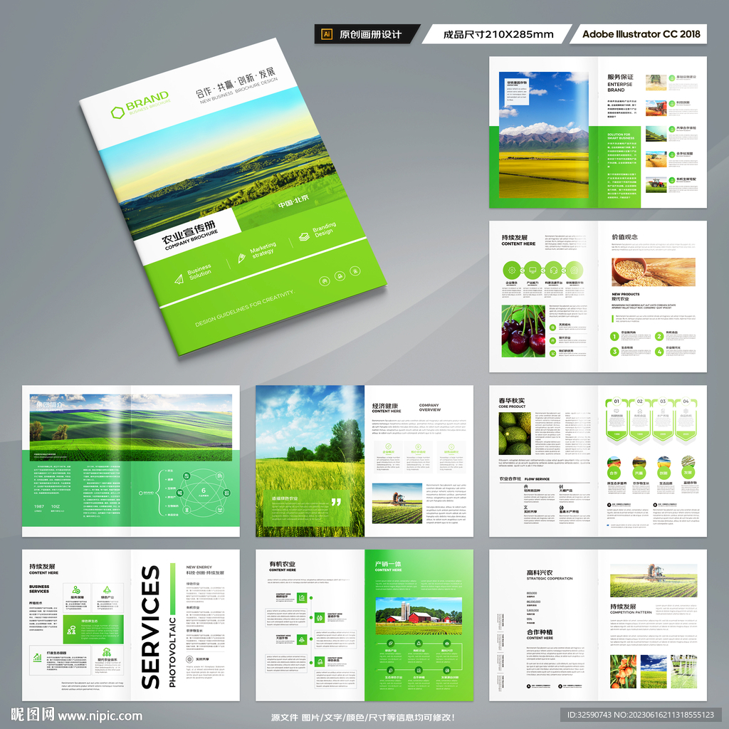 绿色农业画册