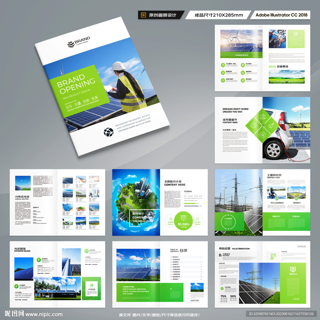 光伏画册